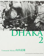 山内道雄「DHAKA 2」