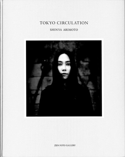 有元 伸也／写真集「TOKYO CIRCULATION」