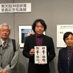 初沢さんと、選考委員長の大石芳野さんと選考委員の河野和典さん。