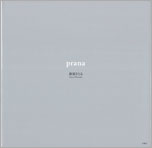 渡部さとる「prana」