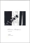 中藤毅彦「HOKKAIDO: SAKUAN, MATAPAAN」