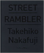 中藤毅彦「STREET RAMBLER」
