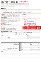 第26回林忠彦賞募集要項