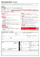 第34回林忠彦賞募集要項