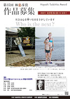 第35回林忠彦賞募集要項